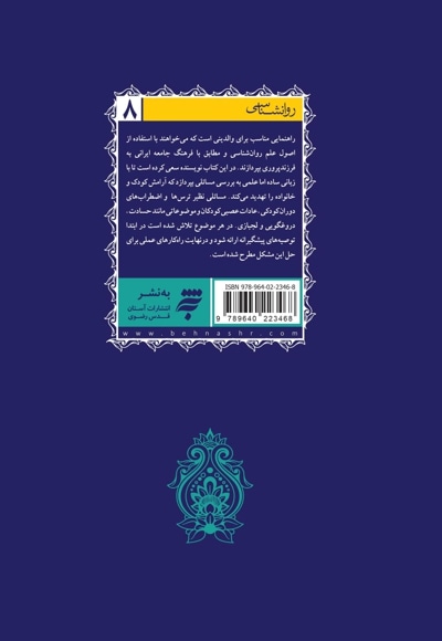 کودک آرام (راهنمای عملی برای داشتن کودکانی آرام و پویا)
